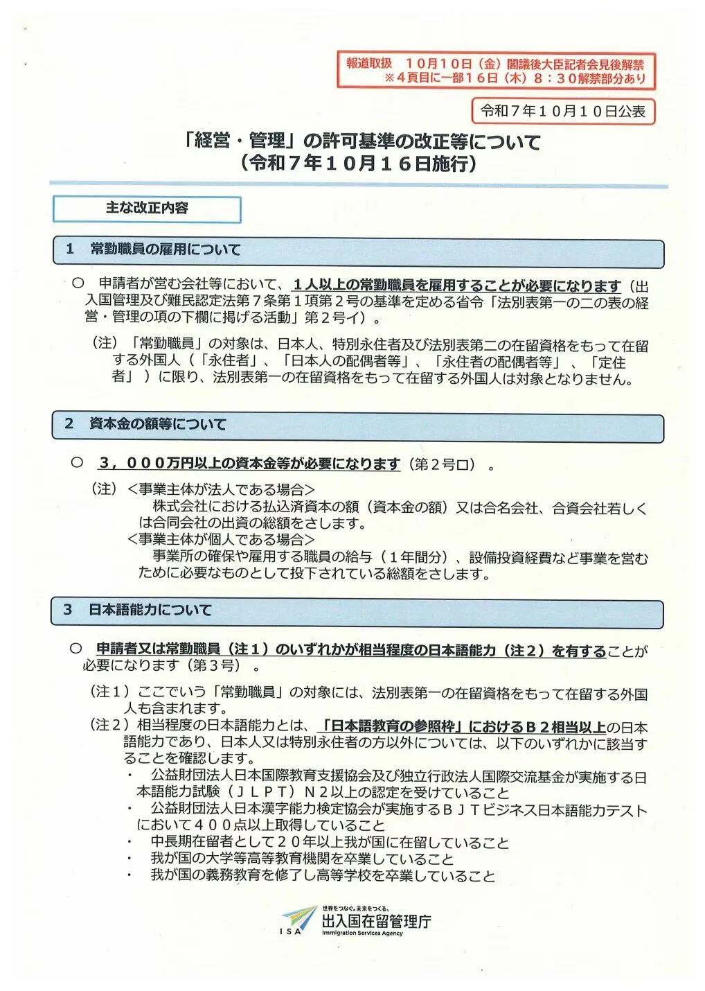 10月16日起，漲價(jià)500%！日本經(jīng)營(yíng)管理簽證即將迎來(lái)重大調(diào)整