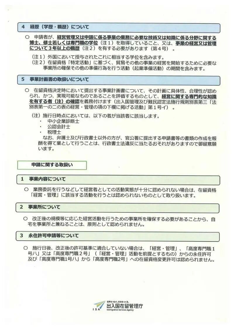 10月16日起，漲價(jià)500%！日本經(jīng)營(yíng)管理簽證即將迎來(lái)重大調(diào)整