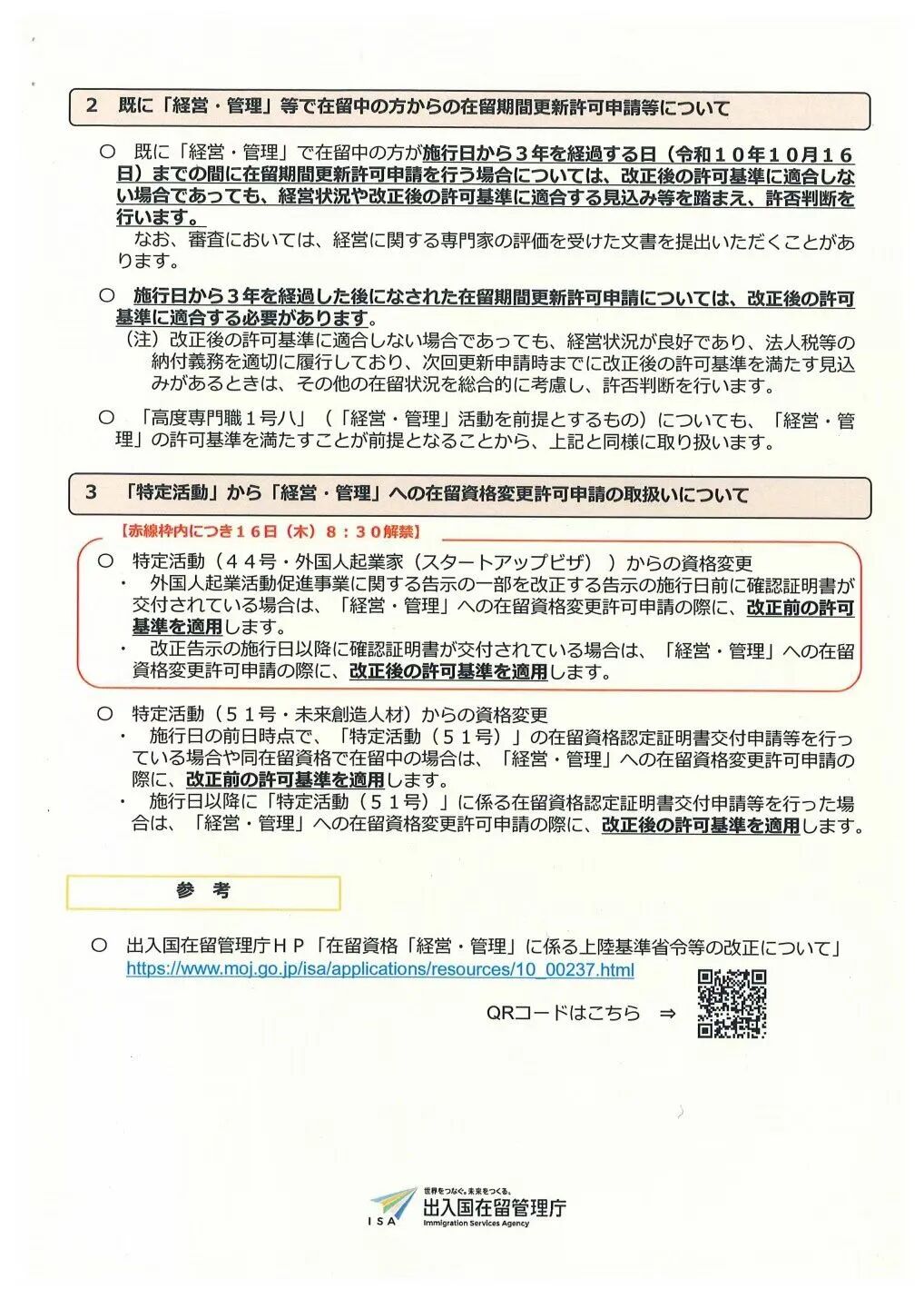10月16日起，漲價(jià)500%！日本經(jīng)營(yíng)管理簽證即將迎來(lái)重大調(diào)整