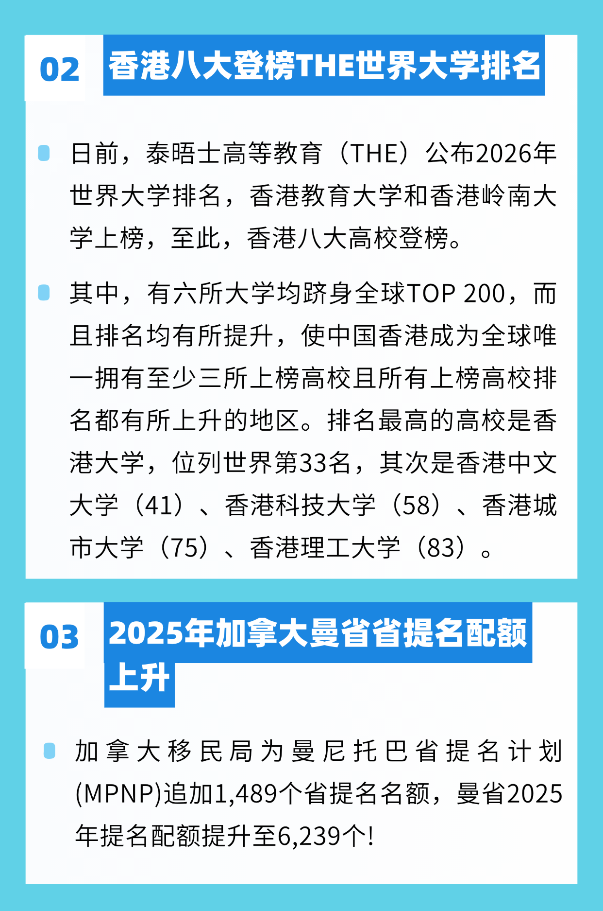 加拿大對(duì)入籍法作出修訂；香港五所高校躋身全球前100！