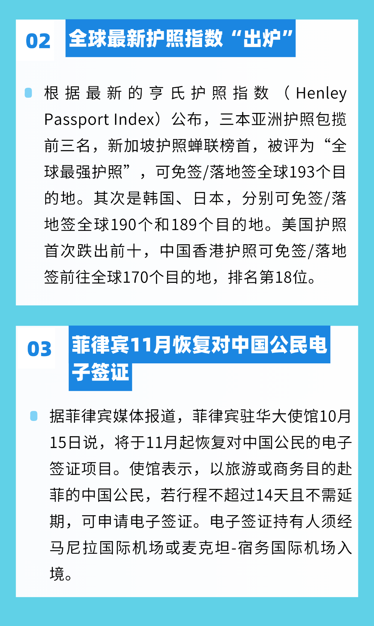 粵車南下擬11月通行；新加坡護照蟬聯(lián)“最強護照”，美國護照首次跌出前10