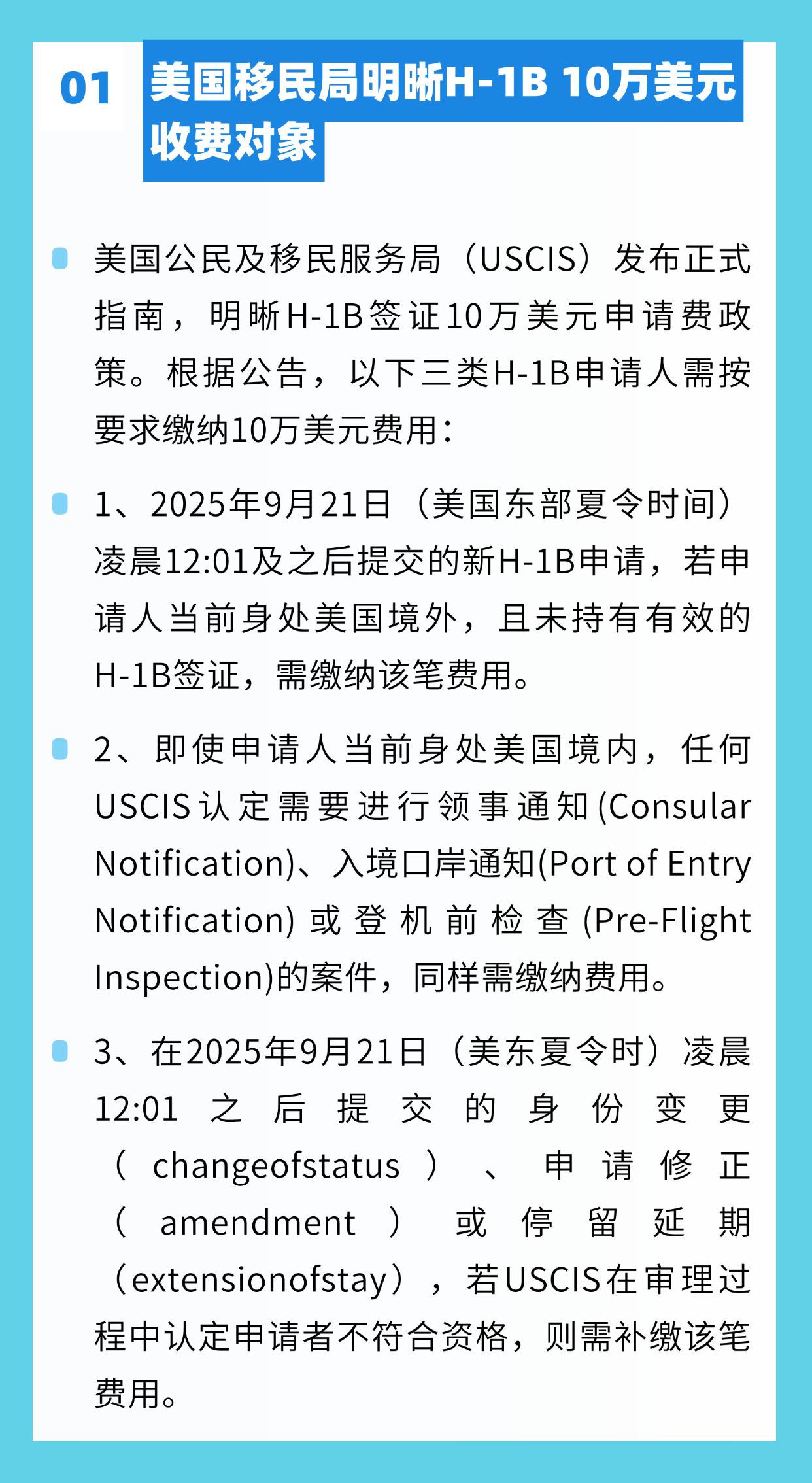 美國(guó)明晰H-1B簽證10萬(wàn)美元申請(qǐng)費(fèi)收費(fèi)對(duì)象；2024年葡萄牙黃金簽證數(shù)據(jù)出爐