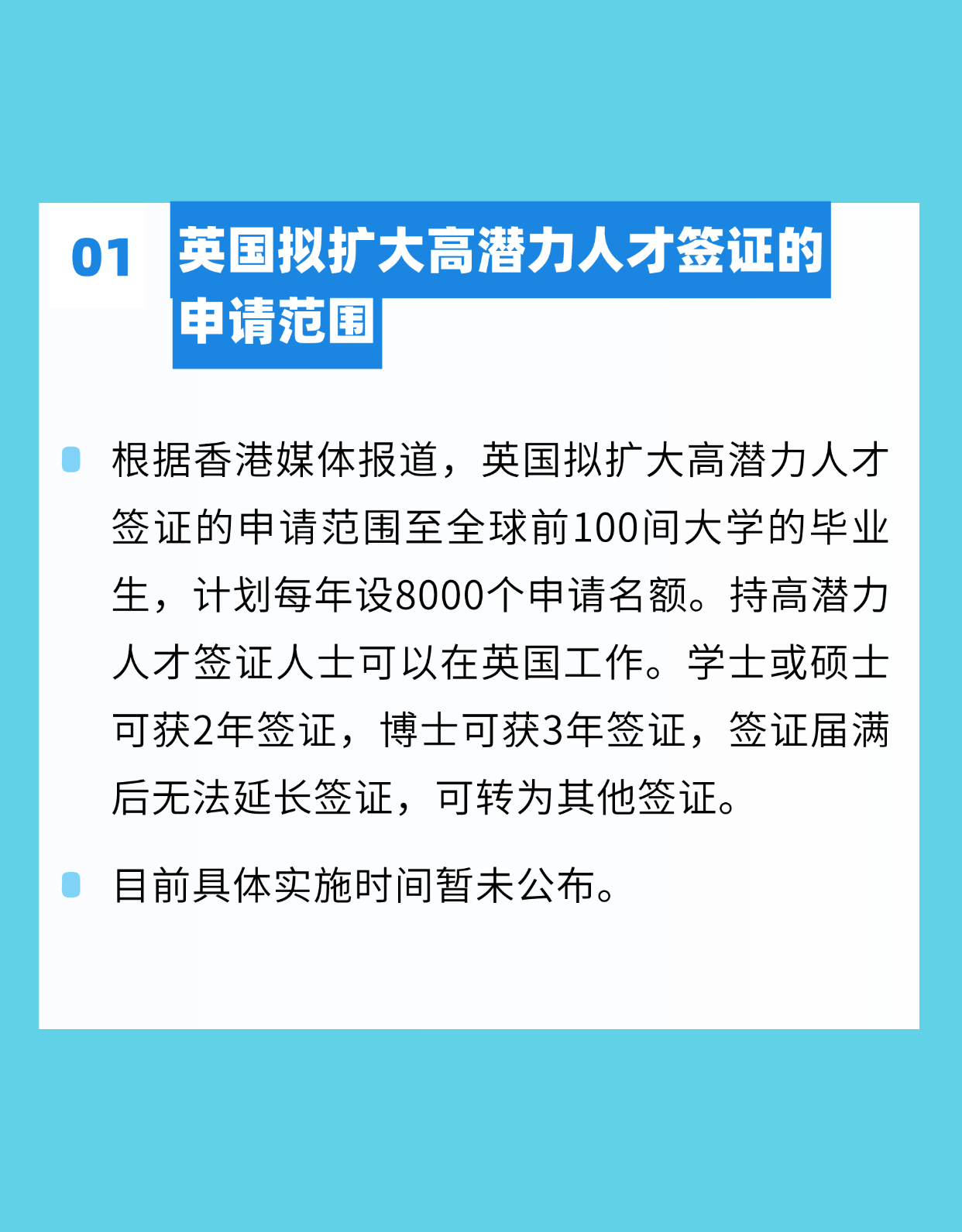 英國擬擴(kuò)大高潛力人才簽證申請范圍；粵車南下政策公布，首批開放4個城市