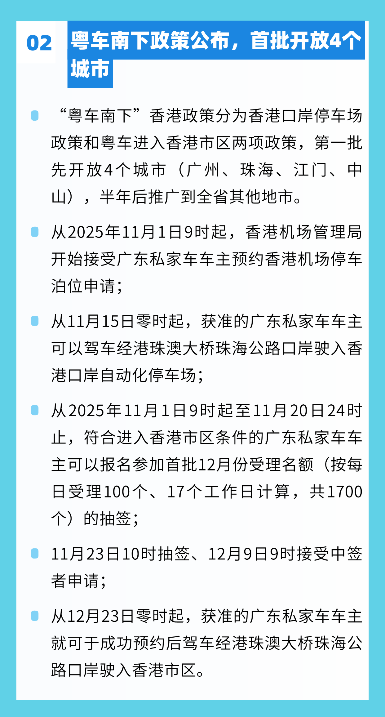 英國擬擴(kuò)大高潛力人才簽證申請范圍；粵車南下政策公布，首批開放4個城市