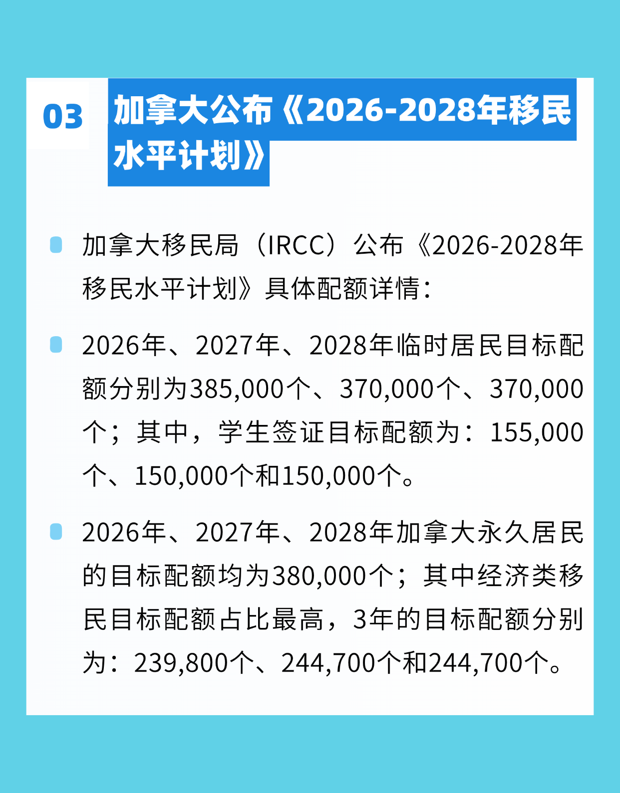 11月3日起，這些人可免簽新西蘭！加拿大公布2026-2028年移民配額詳情
