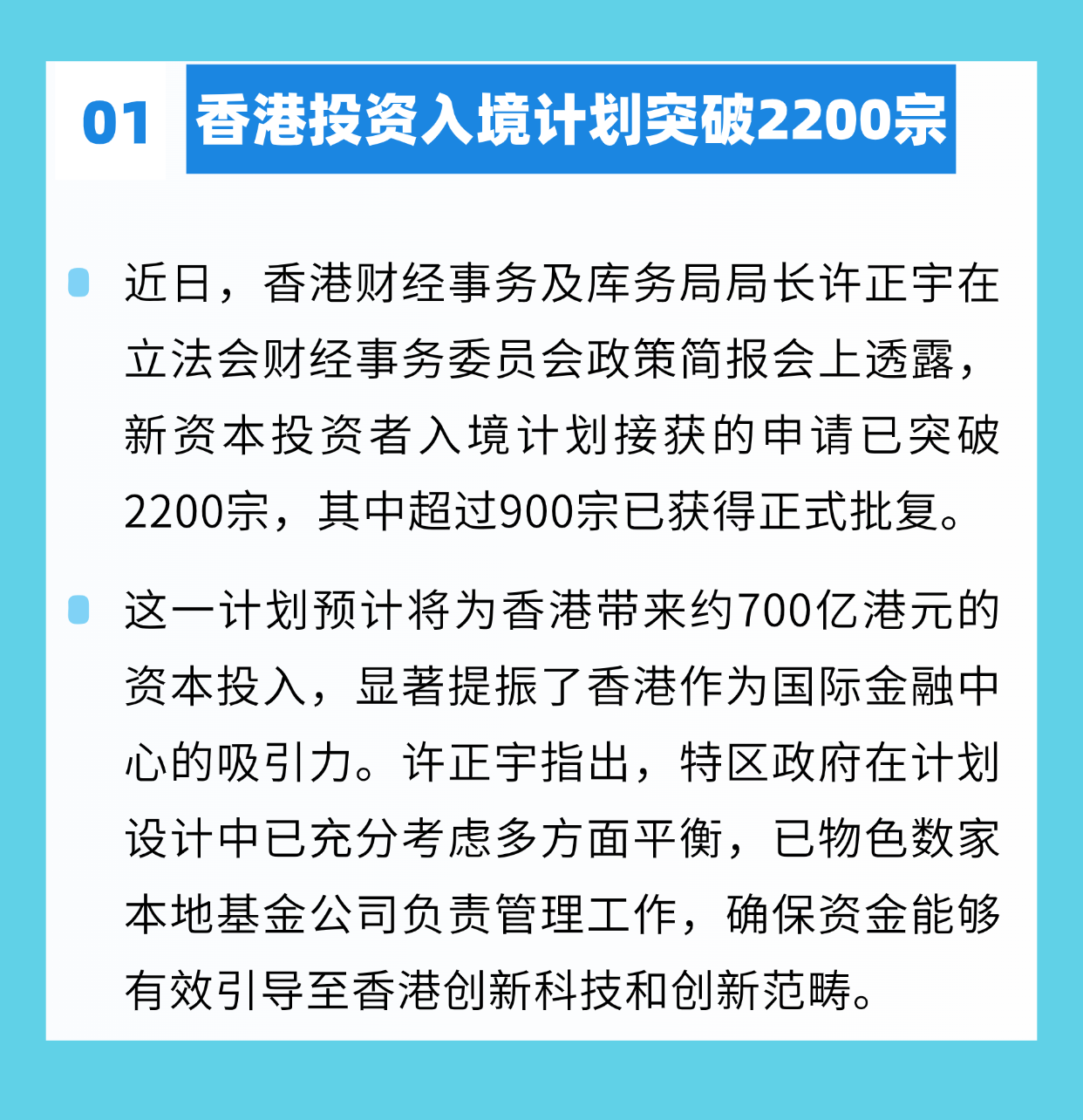 香港投資入境計(jì)劃申請(qǐng)突破2200宗；美國(guó)宣布新的“公共負(fù)擔(dān)”規(guī)則