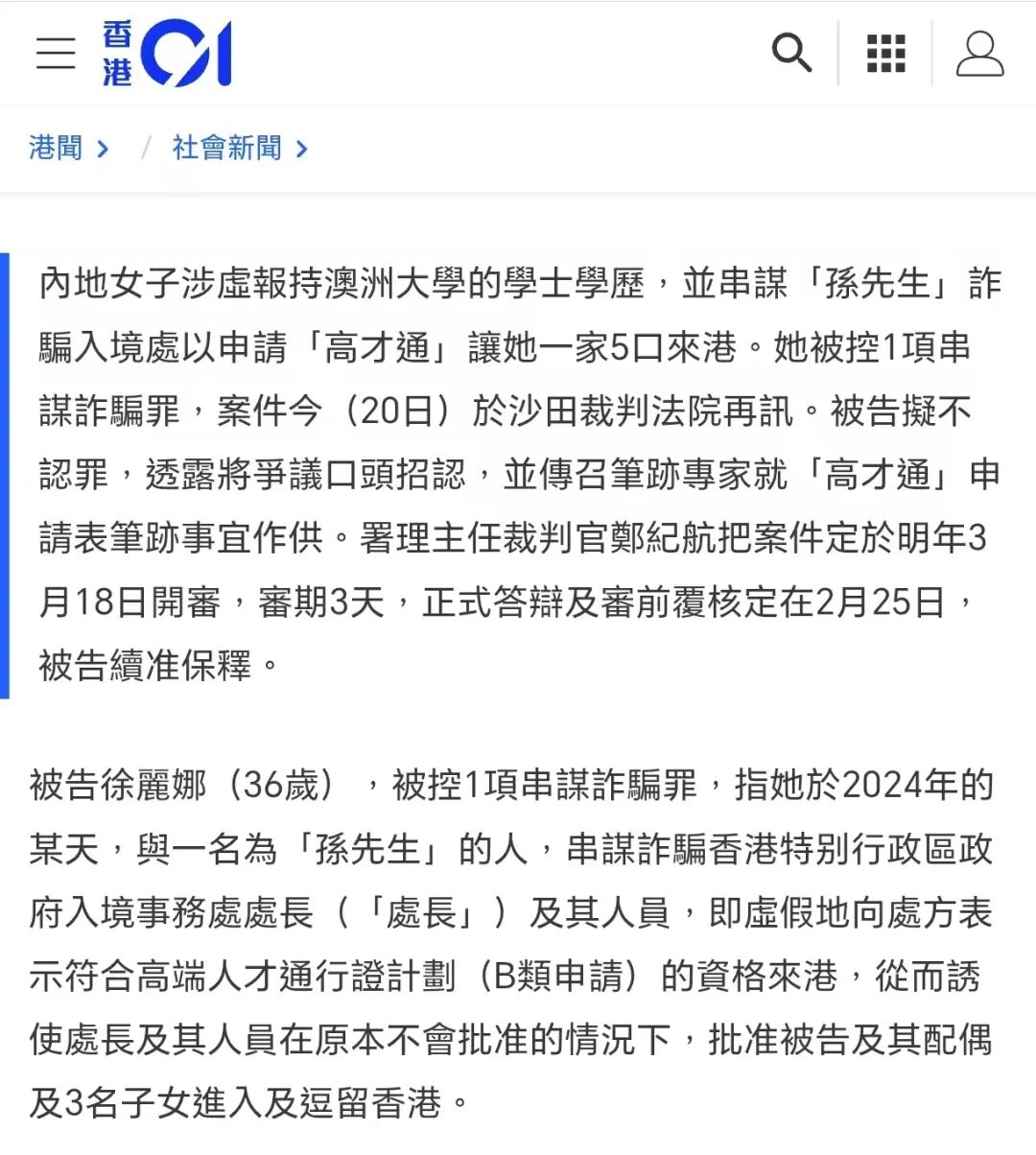 一紙假學(xué)歷能騙到香港身份？有人被追刑責(zé)、有人逃匿遭通緝……