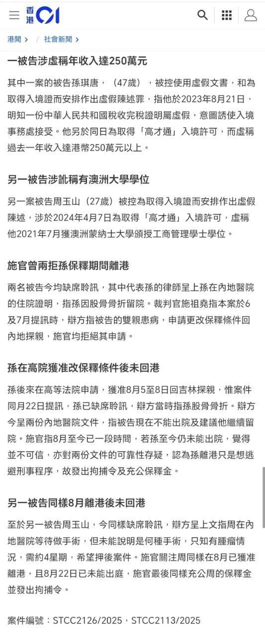 一紙假學(xué)歷能騙到香港身份？有人被追刑責(zé)、有人逃匿遭通緝……