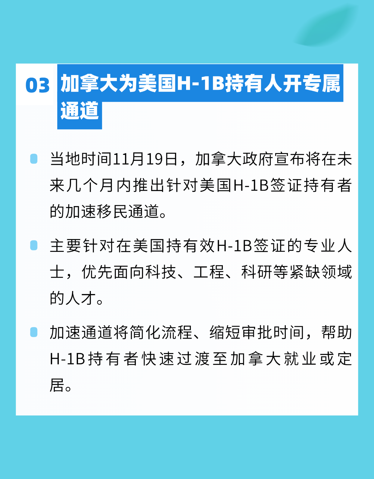 美國(guó)EB-5大幅前進(jìn)220天！加拿大將推快速移民通道，歡迎H-1B持有人