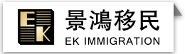 景鴻移民公司logo